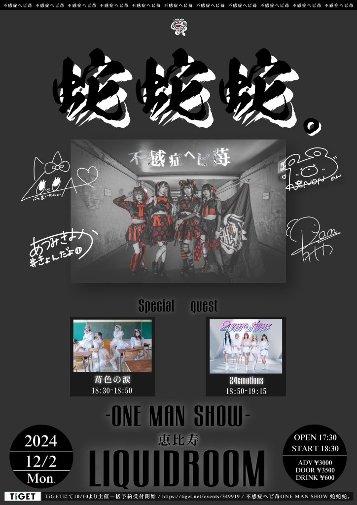 🐍#へびいちごのよてい🍓

📣素敵なゲストとバンドセットも有ります🎸✨

🗓️ 2024年12月2日(月)

🌐 不感症ヘビ苺pre
-ONE MAN SHOW-
        " 蛇蛇蛇。"

📍恵比寿LIQUIDROOM
⏳ open 17:30 / start 18:30
💰 adv￥3,000- / door￥3,500-(各1d 600円別)

💃Special guest
24emotions / 苺色の涙 

🎫