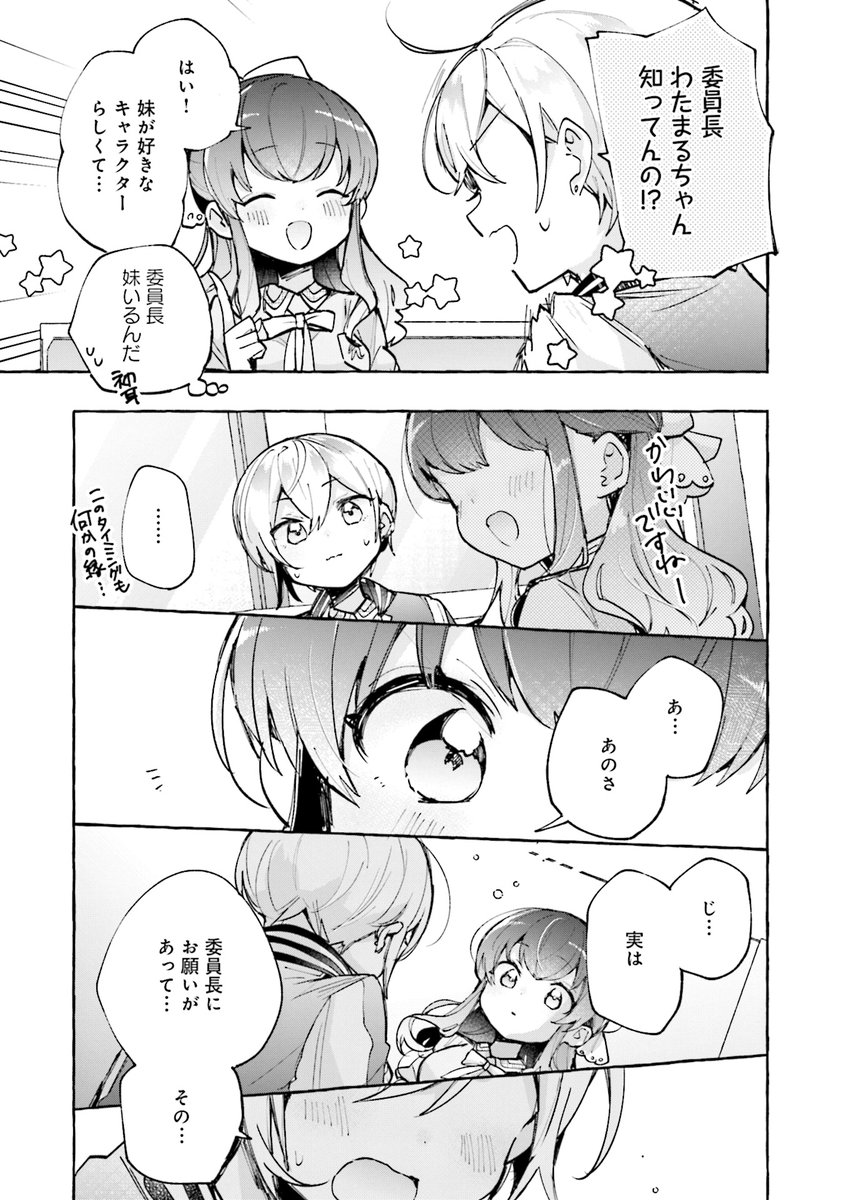 推しのコラボカフェのチケット戦争(3/7) 