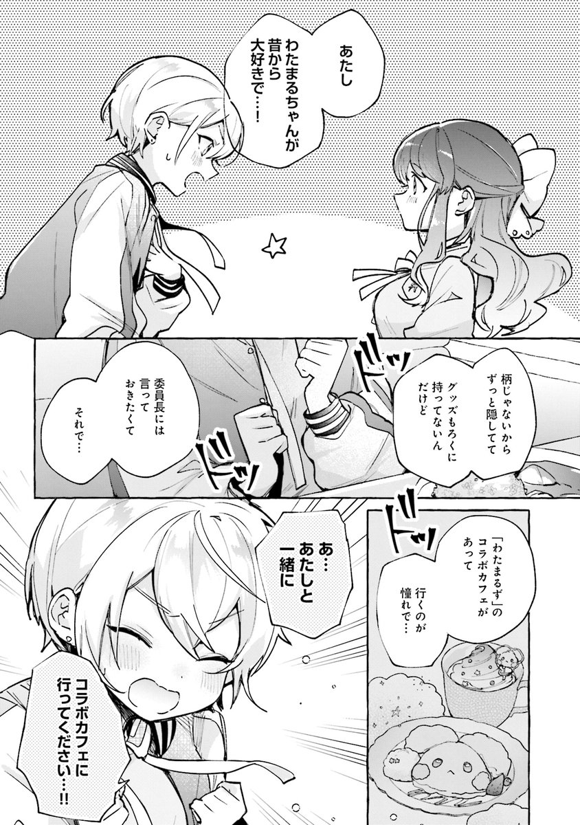 推しのコラボカフェのチケット戦争(3/7) 