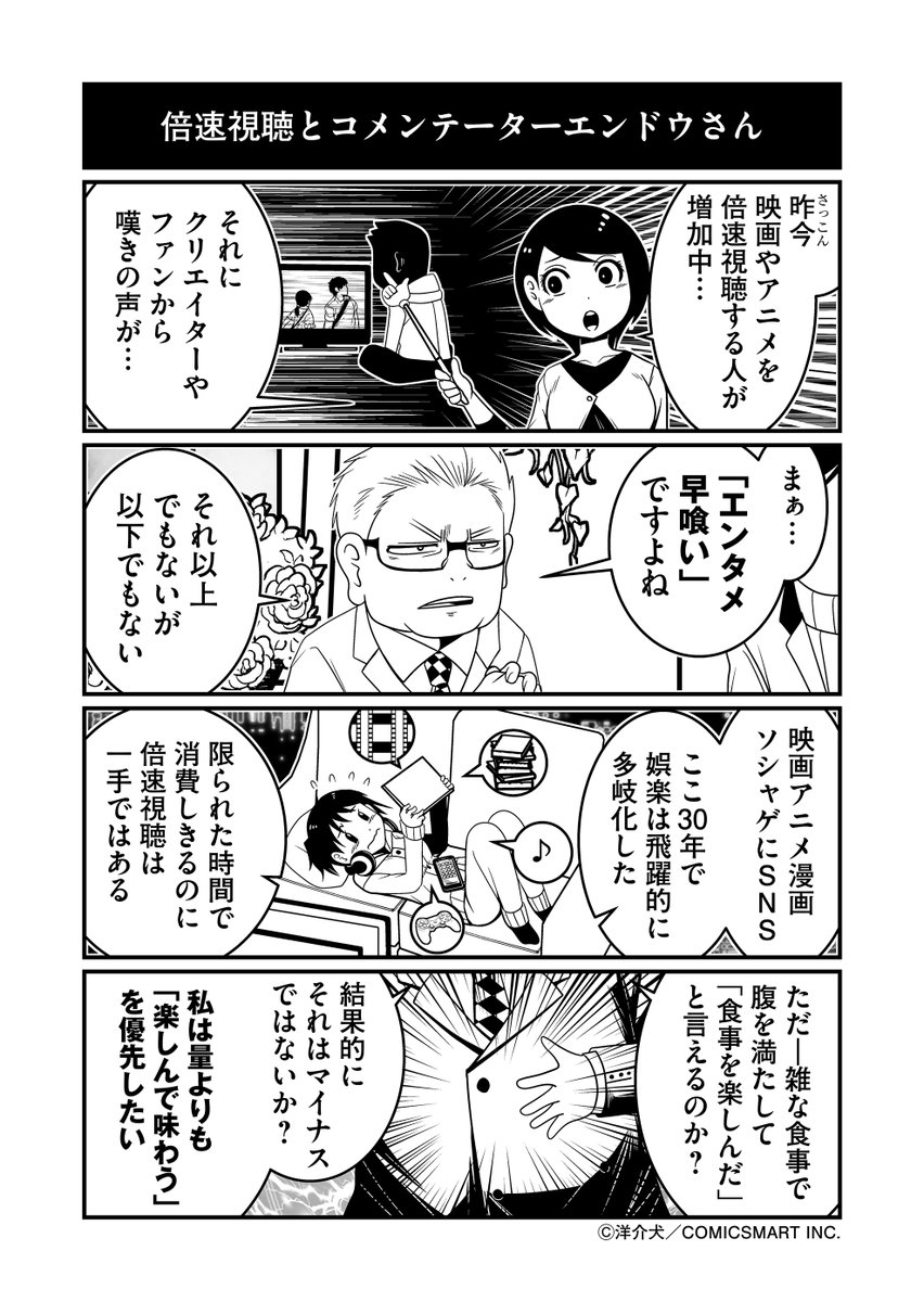 倍速視聴とコメンテーターエンドウさん 
