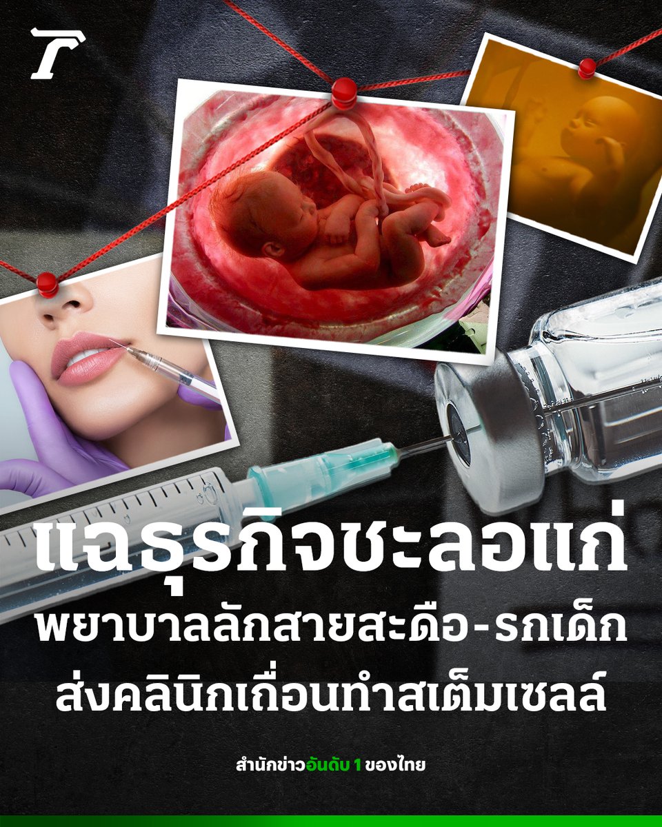 Thairath_News tweet media