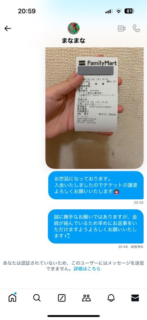 t9g_s's tweet photo. ⚠️注意喚起
まなまな @gamga1722 はチケット詐欺を行っています 
支払い後ブロックされました
お取引なさらないようご注意ください
電話番号 09064175846 https://t.co/3amQeFEpQl