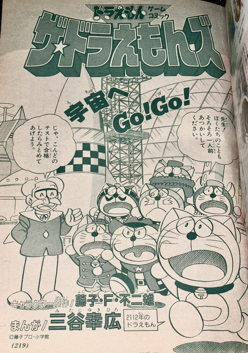 ドラえもんズの単行本未収録回その7「テストで宇宙サバイバル!(仮称