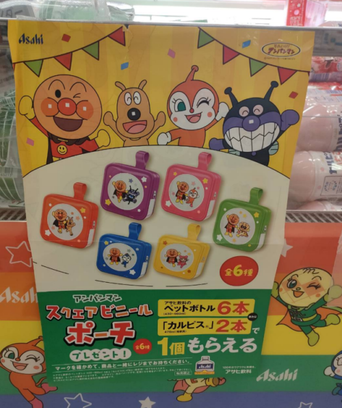 アサヒ飲料『アンパンマン』スクエアビニールポーチおまけがもらえる