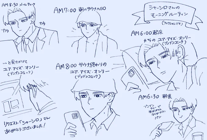 リクエストらくがき
シャーシロさんのモーニングルーティン 