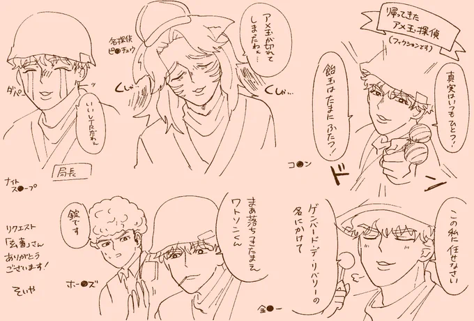 リクエストらくがき
帰ってきたアメ玉探偵 