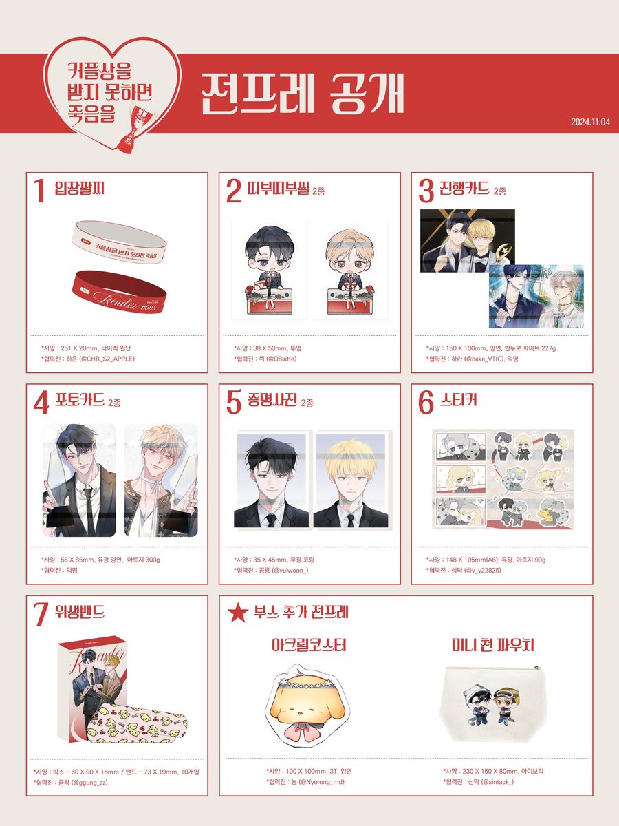 청려문대 미니 배포전: 커플상을 받지 못하면 죽음을
-
🏆 전프레 공개