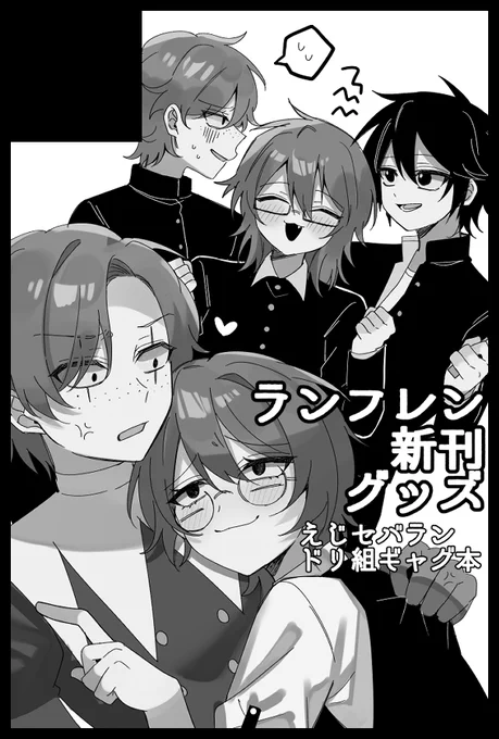 12月15日(東京)COMIC CITY 東京151内 TOON MIX 19にサークル参加します🙌
諸事情によりサークルカットとは内容が変わって、えじセバラン中心、新刊とグッズが出る予定です!
よろしくお願いします!😊
#あいこあ #あいこあ参加表明 
