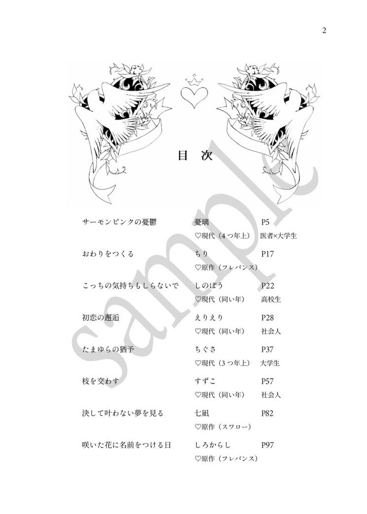 law_yume's tweet photo. 【お知らせ📢】
こんばんは！小説本のデータが揃いましたのでサンプルを掲載いたします！
・15編からなる幼なじみをテーマにした小説本
・デフォルト名は統一して　ナマエ　表記
・総ページ274ページ

各執筆者のアカウントでも、追加してサンプル掲載がある場合がありますのでぜひご確認ください✨ https://t.co/kjGvsw2OC5