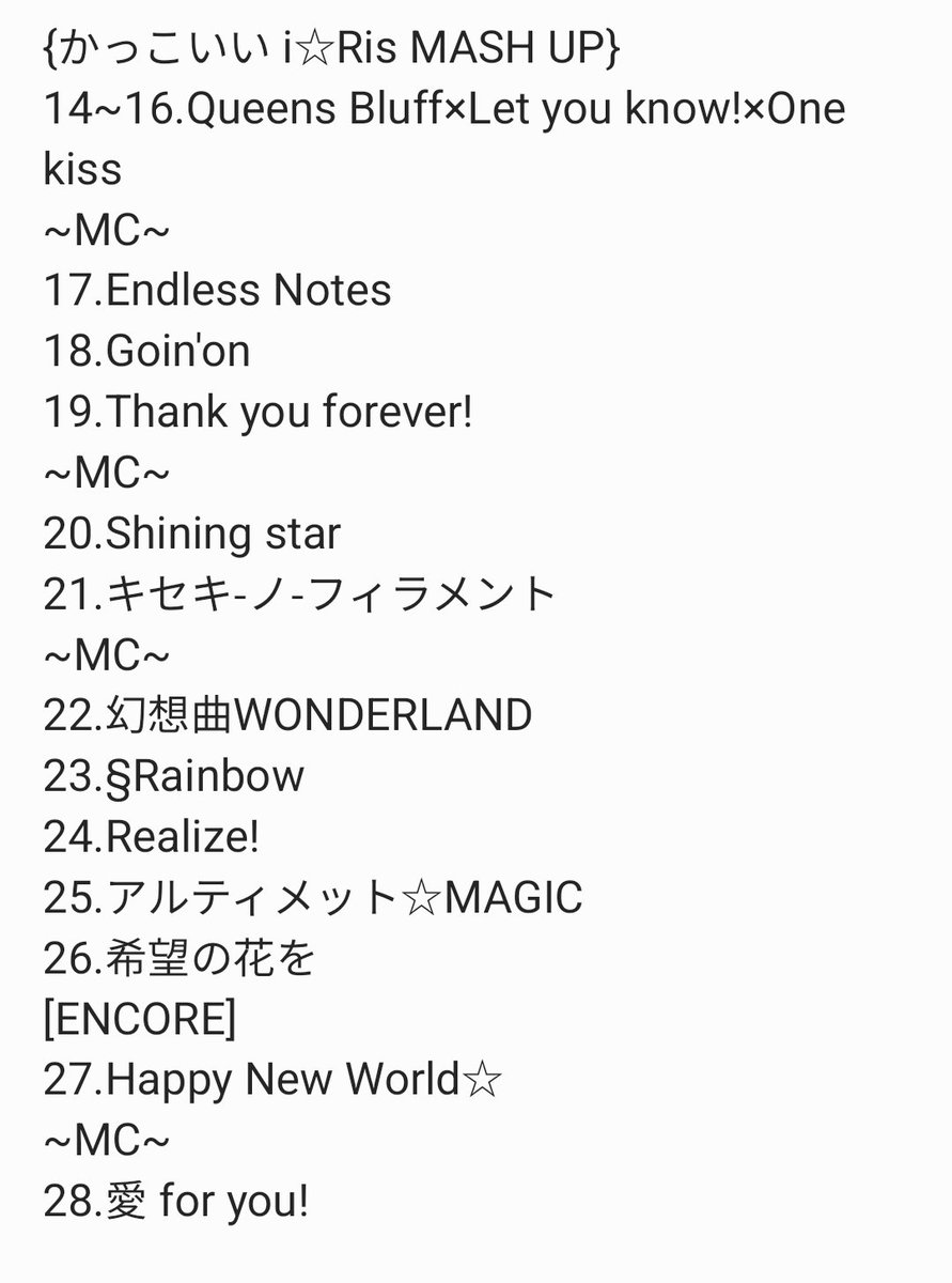 i☆Ris 12th Anniversary Live
~i☆Ris 初アリーナマジみて~セトリスト
(2024.11.04)
#i_Ris初アリーナマジみて 
#i_ris