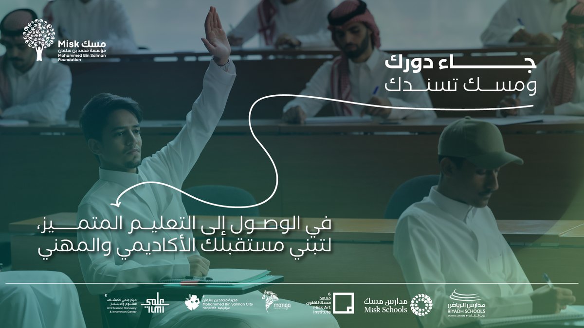 Misk Foundation | مسك tweet media