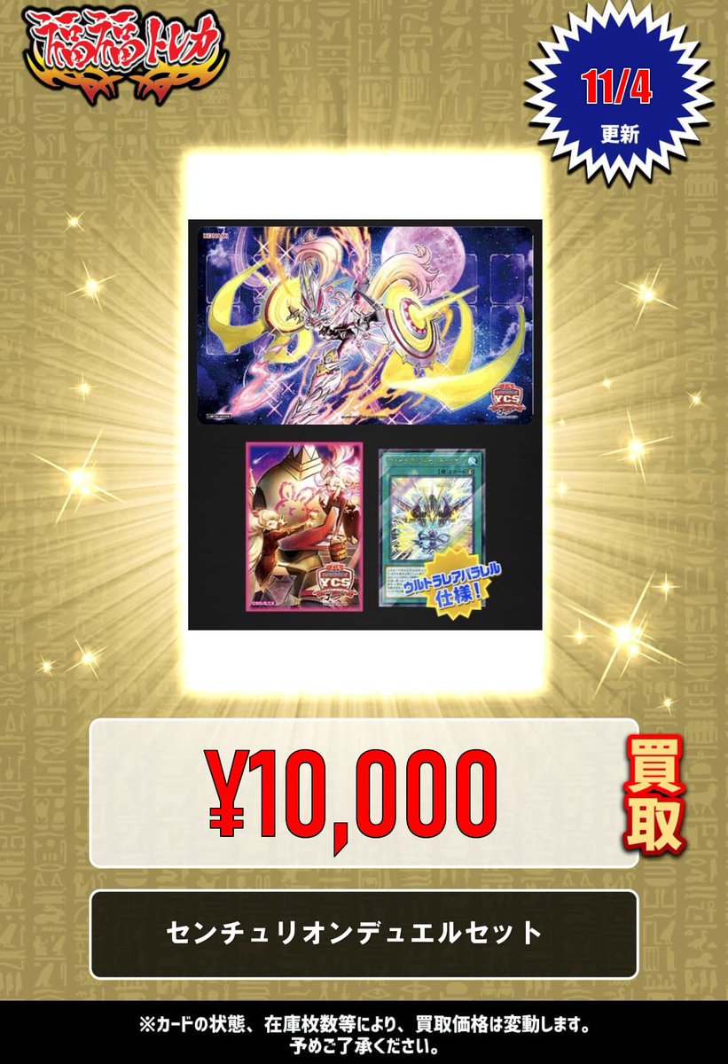 ✨遊戯王買取情報✨ #秋葉原 #福福遊戯王 #買取 YCSJ2024大阪 お疲れ様
