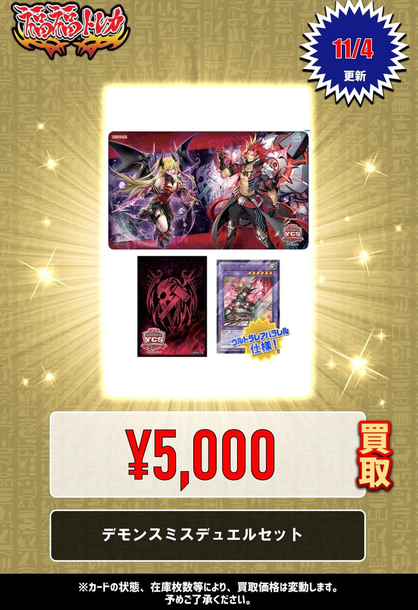 ✨遊戯王買取情報✨ #秋葉原 #福福遊戯王 #買取 YCSJ2024大阪 お疲れ様