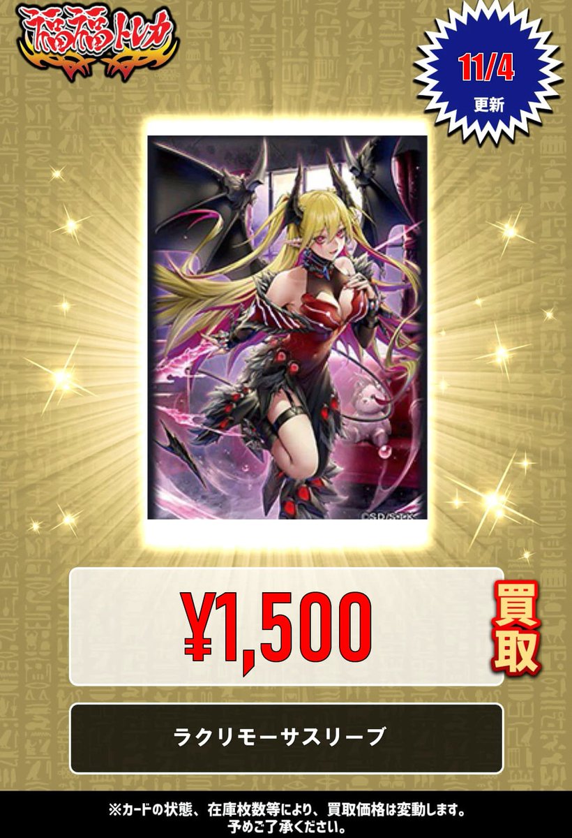 ✨遊戯王買取情報✨ #秋葉原 #福福遊戯王 #買取 YCSJ2024大阪 お疲れ様