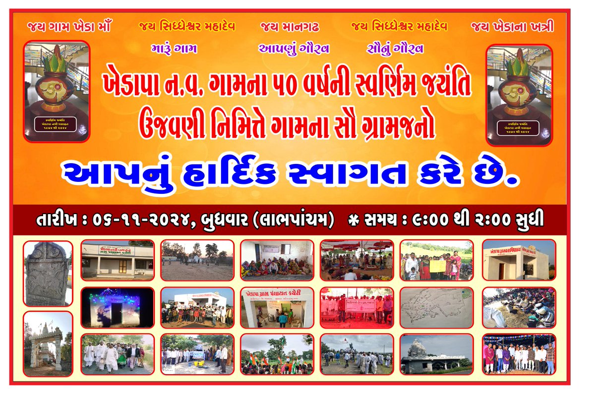 ખેડાપા નવી વસાહત ગ્રામ પંચાયત tweet media