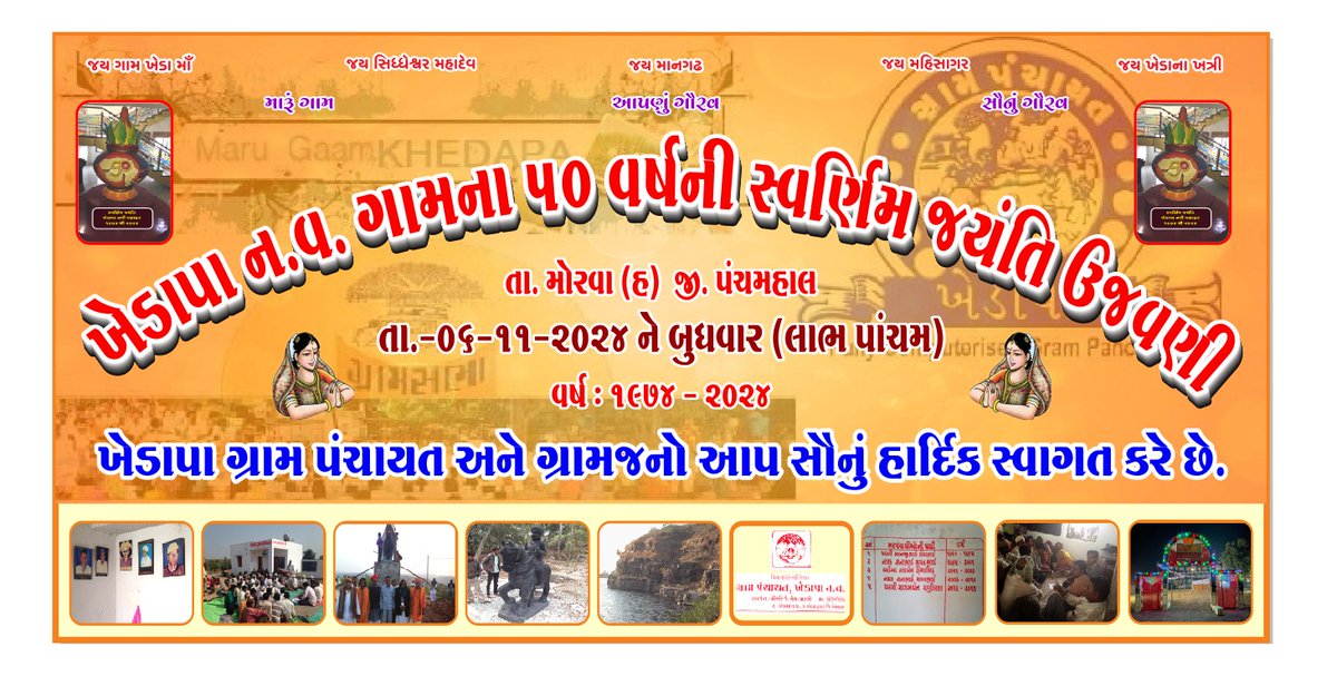 ખેડાપા નવી વસાહત ગ્રામ પંચાયત tweet media