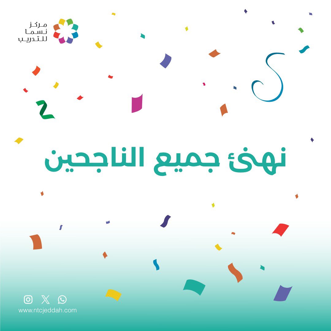 NTC_JED's tweet photo. نهنئ جميع الناجحين في المقابلة الشخصية، نرجو منكم مراجعة البريد الإلكتروني.  
# نسما_للتدريب 
# تعليم
# تدريب

Congratulation to everyone who passed the interview. Please check your email.
#Nesma_Training
#Education
#Training https://t.co/aVuI2pcWaq