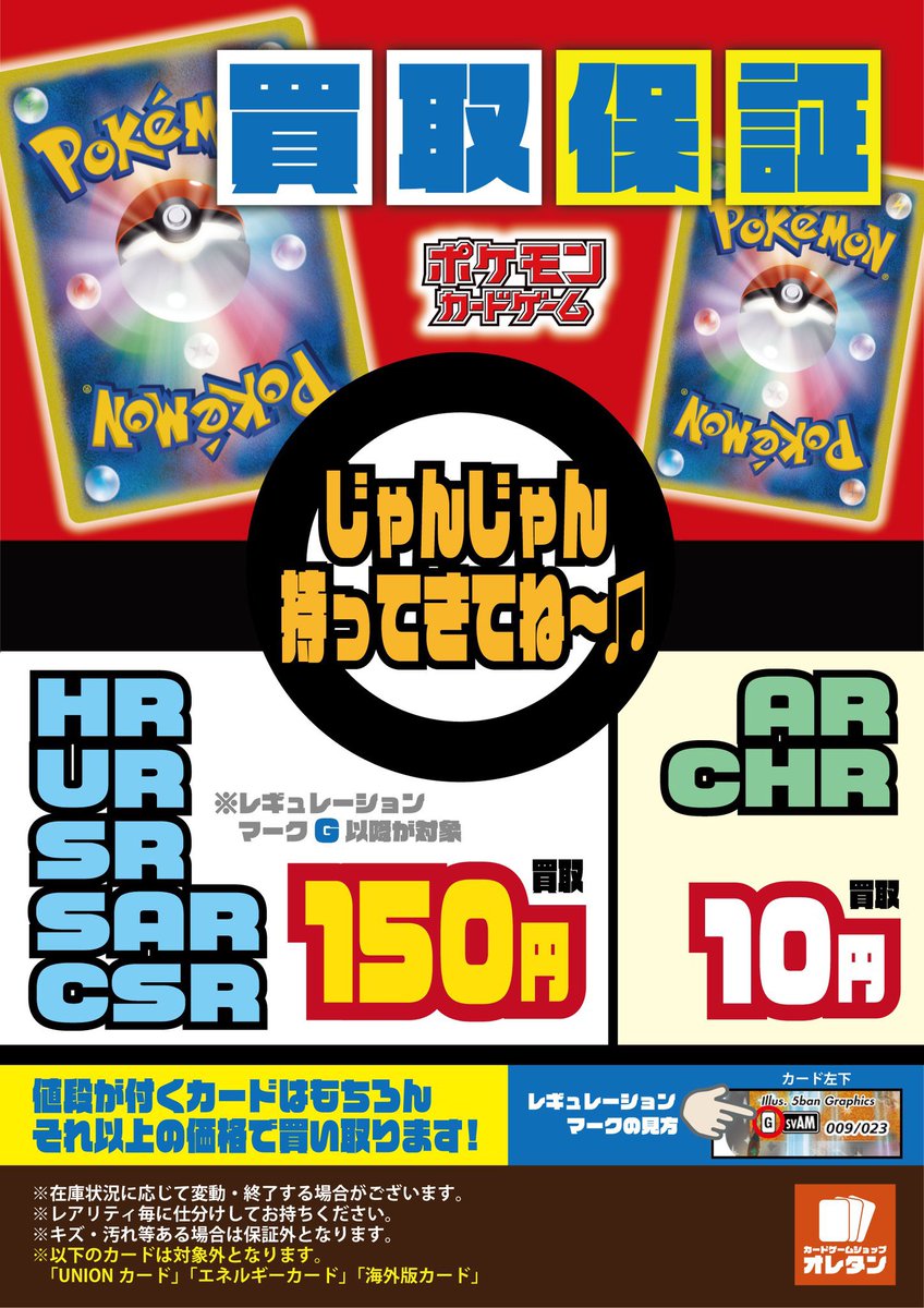 【ポケカ】AR SAR HR CHR CSR SR まとめ売り150枚以上 CSR – トレカ（TCG）通販・買取ならトレカキングダム