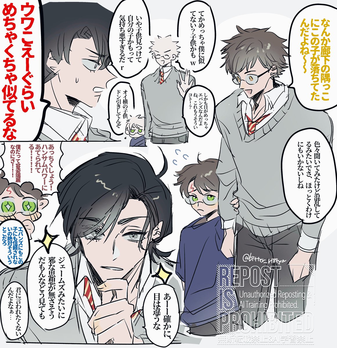 子ハリーと学生時代ジェームズ&シリウスの漫画 