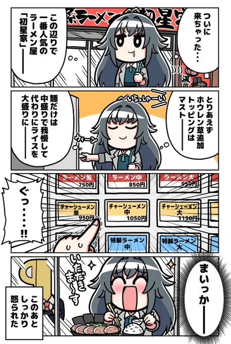 手毬のグルメ 