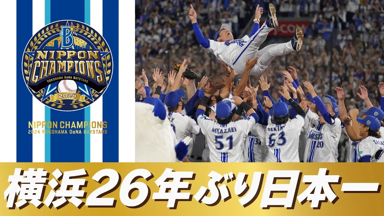 横浜DeNAベイスターズ on X: 