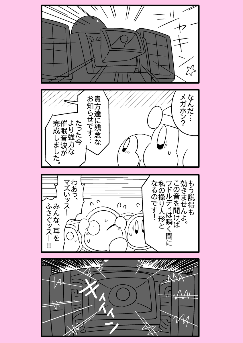 【カービィ漫画】ワドルディの逆襲 99
#カービィ 