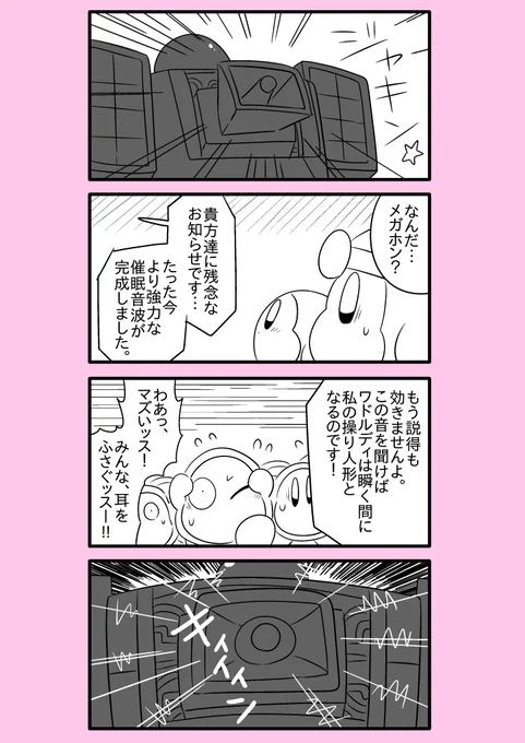 【カービィ漫画】ワドルディの逆襲 99
#カービィ 