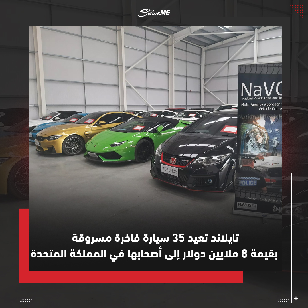 بدأت عملية "تيتانيوم" منذ ثماني سنوات، لكننا الآن فقط نلقي نظرة خلف الستار. تم تصميم هذه الحملة السرية عبر الحدود - التي قادتها السلطات البريطانية والتايلاندية - لتعقب السيارات الفاخرة المسروقة التي تم تهريبها خارج بريطانيا