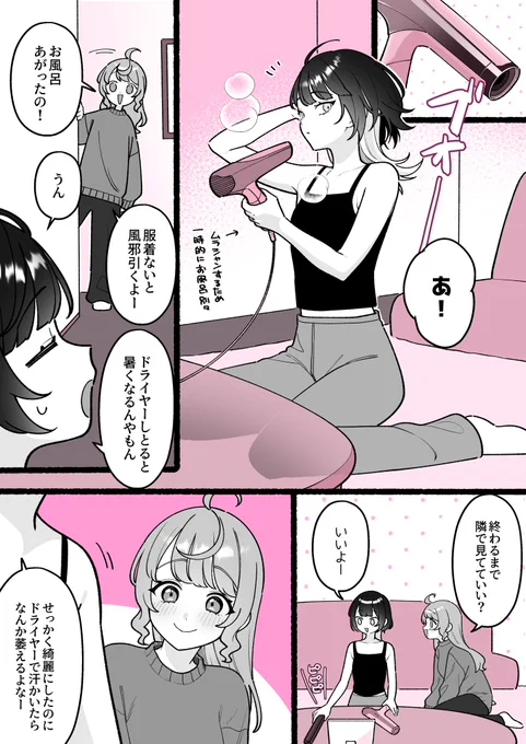 風呂、髪乾かすのが一番だるい

#小春と湊   

   続き⬇️
【Ci-en】https://t.co/NKQFgO3PVV
【FANBOX】https://t.co/bSehIJn7N9 