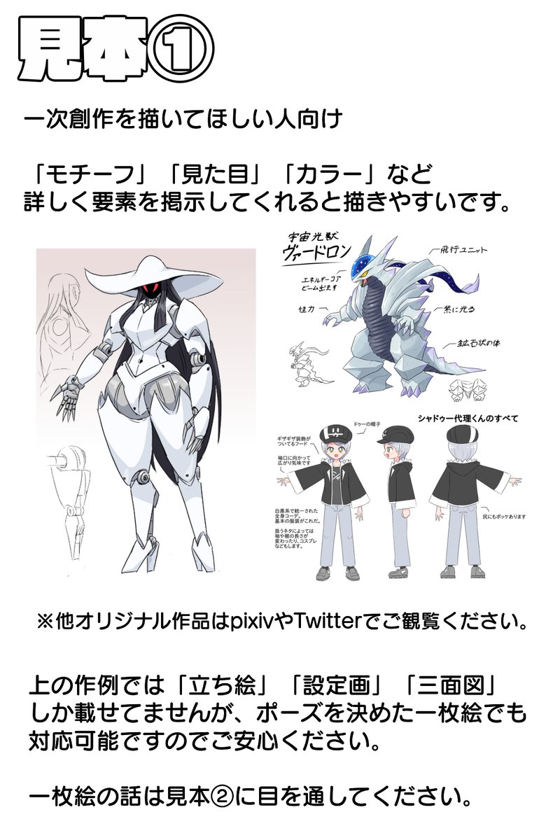 【お知らせ】
シャドゥー Skeb で色々描くよ!
一次創作もOK!女の子、怪人、怪獣、ロボットetc……あなたのアイデア形にします!! シャドゥーのオリキャラも描きます!!過去絵は各種SNSで!
どうぞお気軽に https://t.co/OKGeQuTzWy #Skeb #Commission