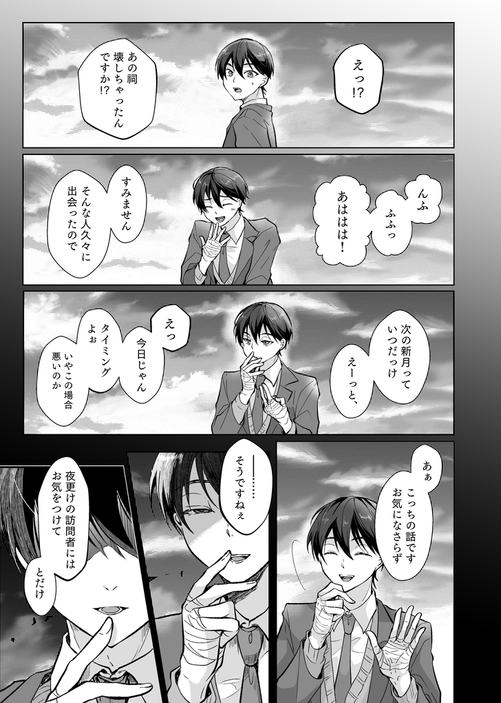 祠チャレンジ 