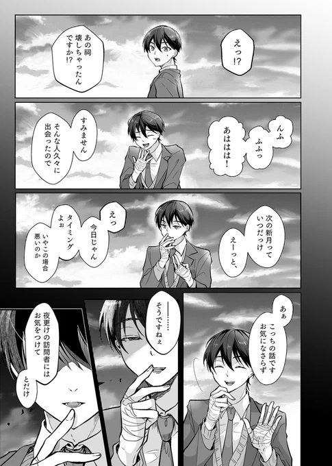 祠チャレンジ 