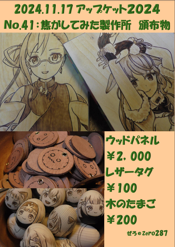 #アプケ2024 のおしながき、慌てて作りました
当日皆様のお越しをお待ちしております 