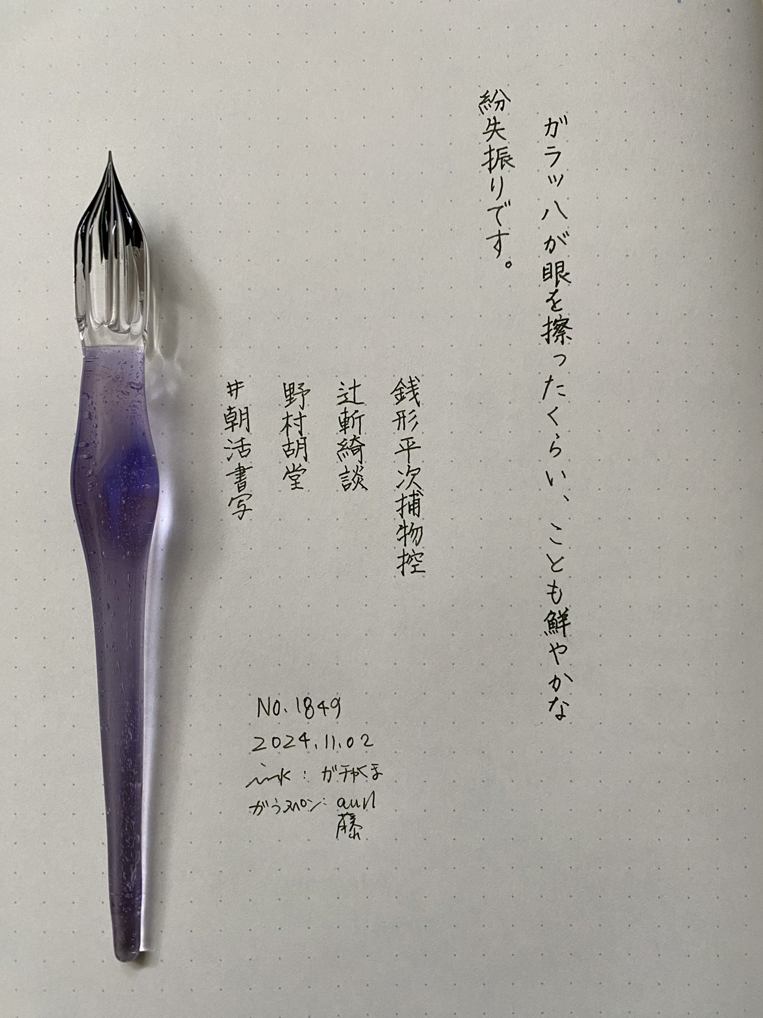 ガラスペン aun 藤 F