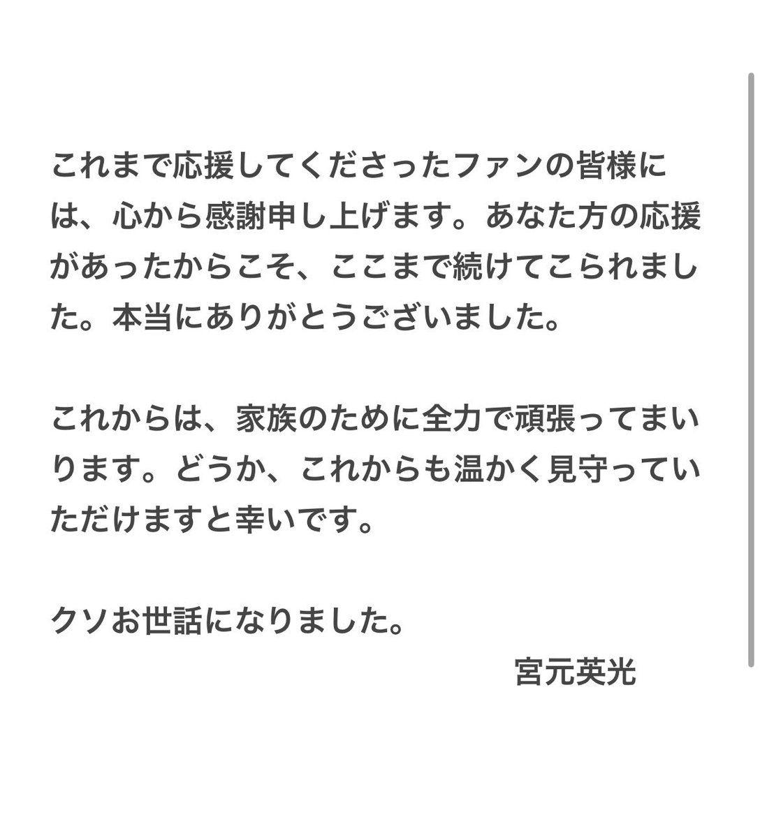 miyam_h's tweet photo. 『ご報告』です。 https://t.co/eI8TVdik2I
