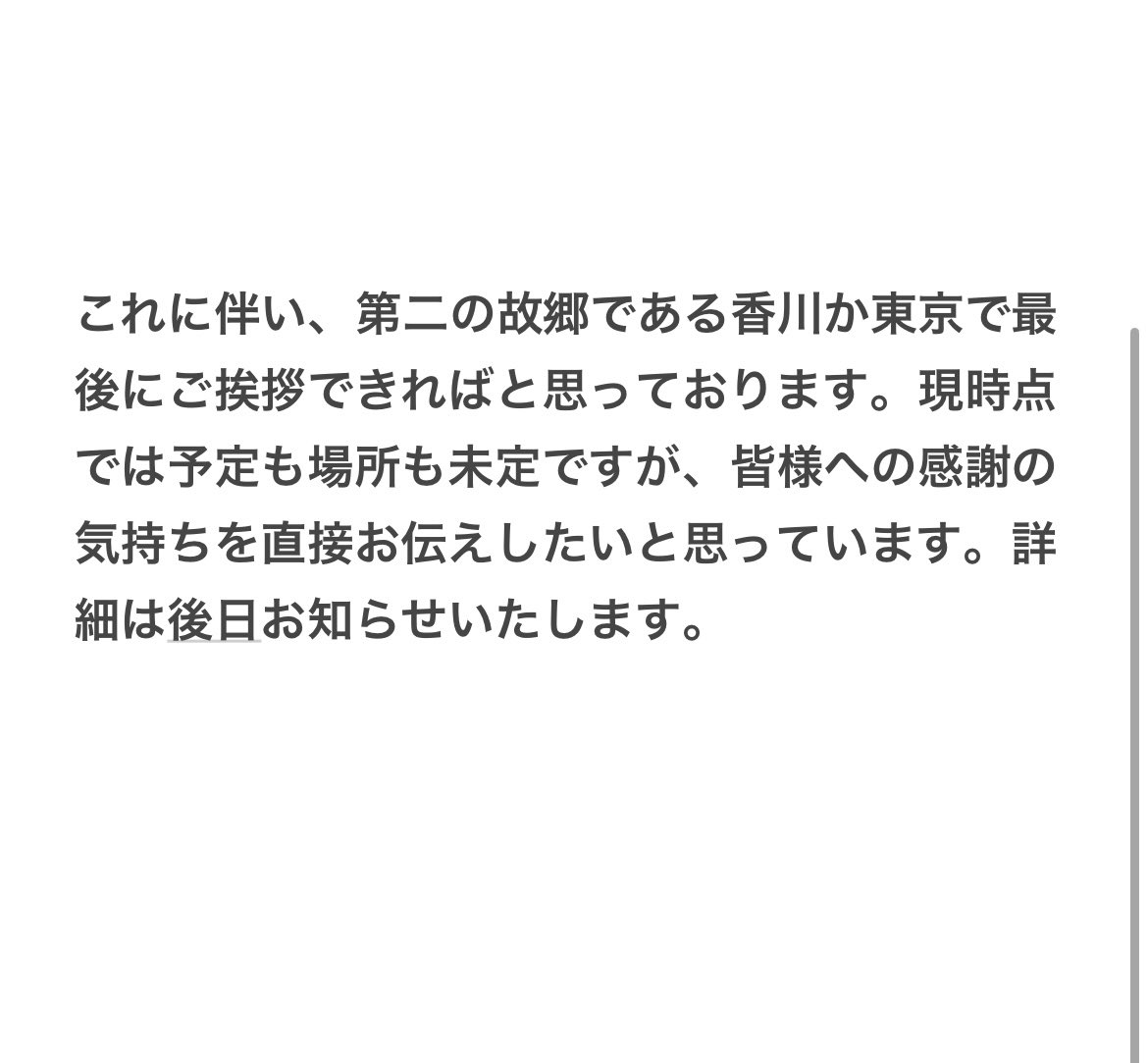 miyam_h's tweet photo. 『ご報告』です。 https://t.co/eI8TVdik2I