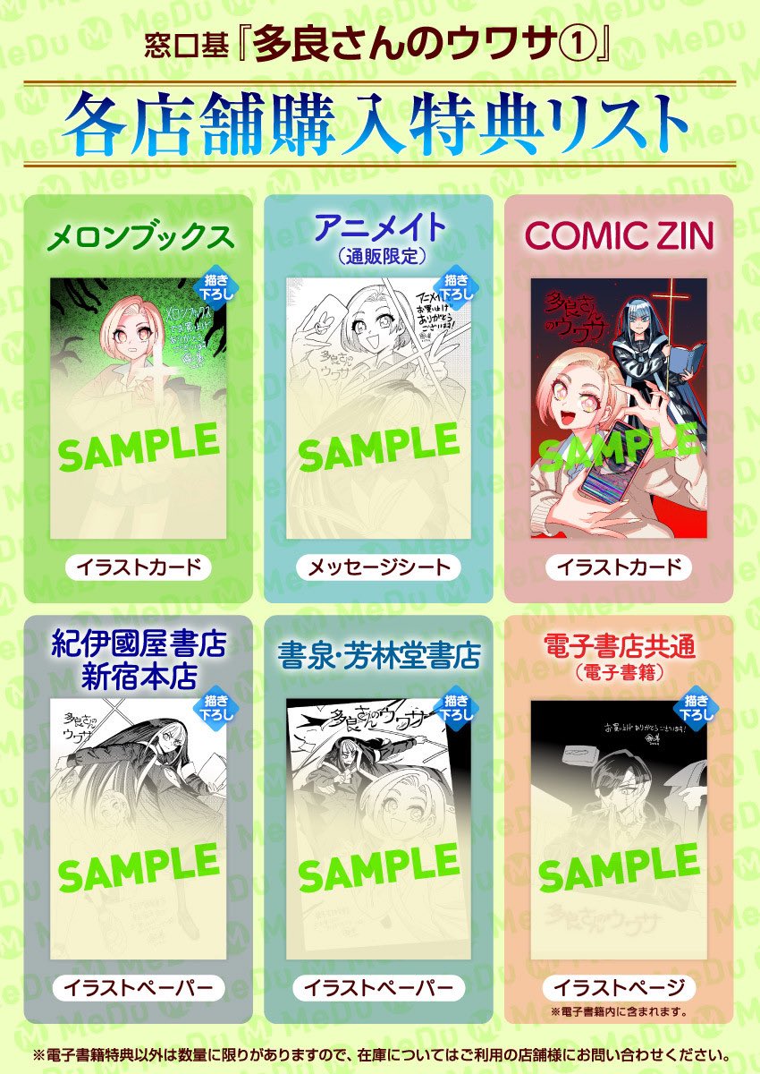 書店特典とイラストミニ色紙一覧はこちら!
電子版特典とかアニメイトさんの通販限定とかもあるよ! 