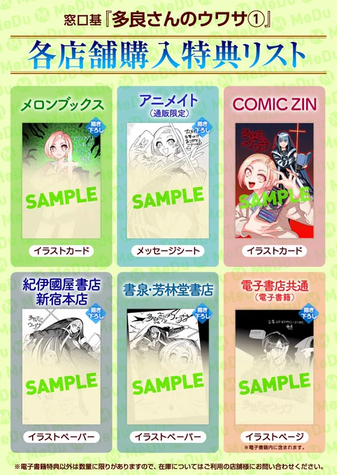 書店特典とイラストミニ色紙一覧はこちら!
電子版特典とかアニメイトさんの通販限定とかもあるよ! 