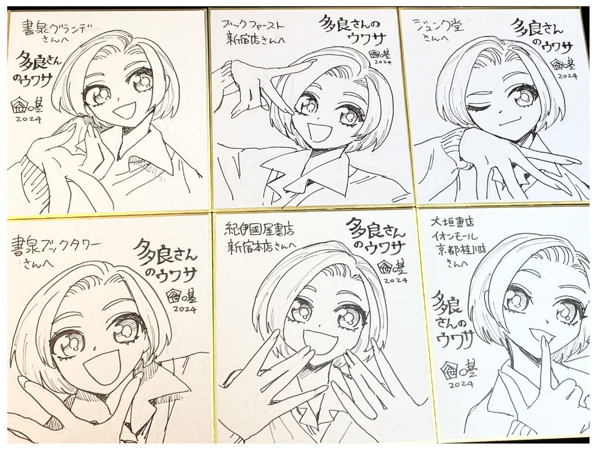 書店特典とイラストミニ色紙一覧はこちら!
電子版特典とかアニメイトさんの通販限定とかもあるよ! 