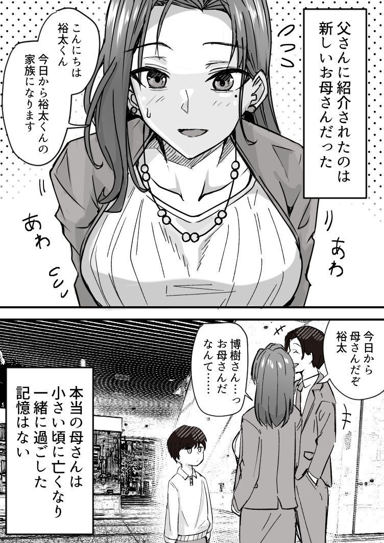 新しいお母さんを「雌」をとして見てしまった

===
続きはプロフィール欄よりご覧ください!

Fanza同人:これまでの作品販売中!
Fantia:最新作連載中!

The English version is now on sale. You can find the sales site in my profile. 