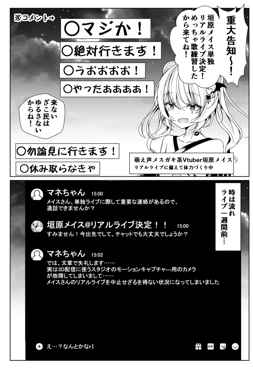 年齢を詐称してるVtuberと何かがあったVtuber(前編) 