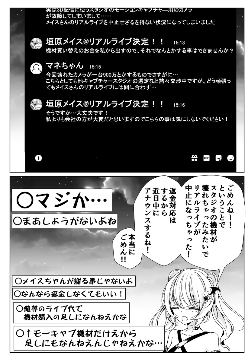 年齢を詐称してるVtuberと何かがあったVtuber(前編) 