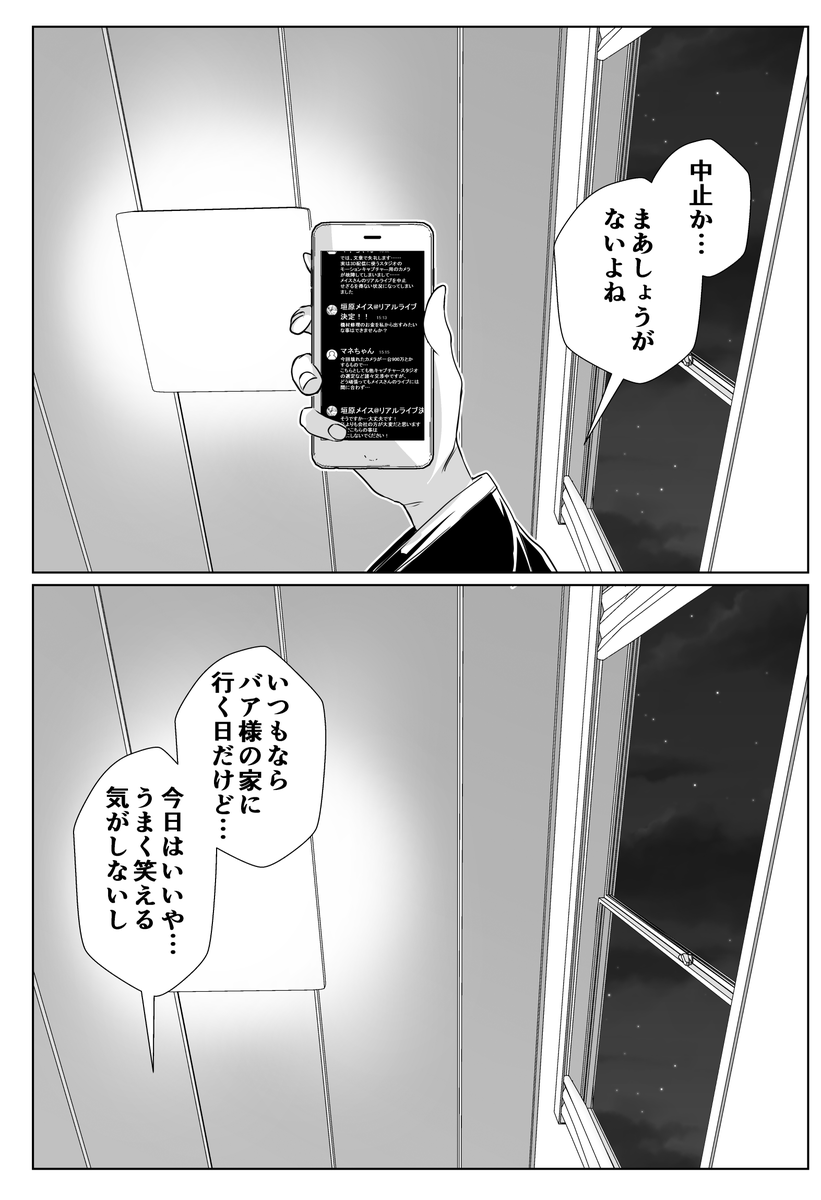 年齢を詐称してるVtuberと何かがあったVtuber(前編) 