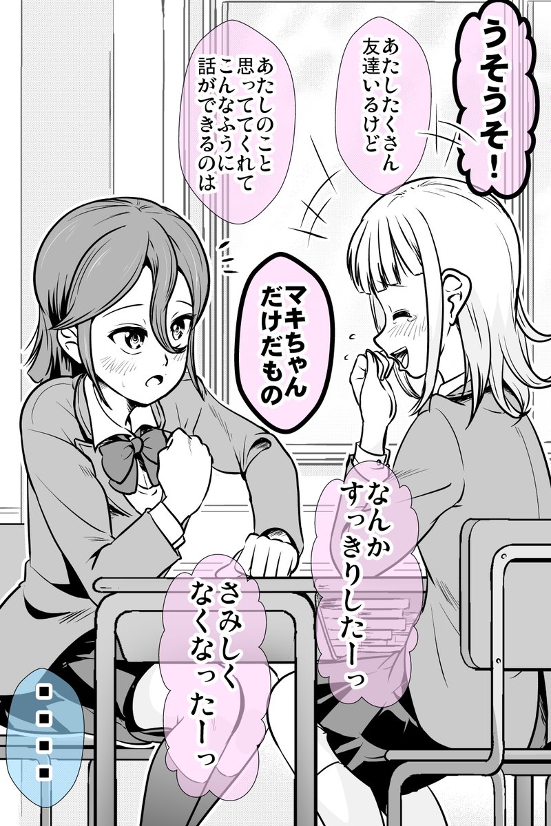 親友をなぐさめたら傷ついた!(2/2) 