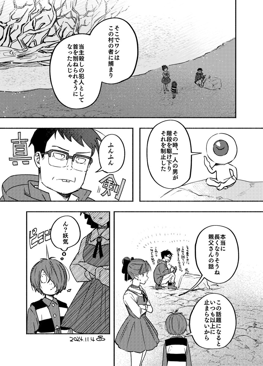 映画後の時間軸、鬼が人形を見つける話です。
(5月に描いた同人誌のその後の話)1/2 