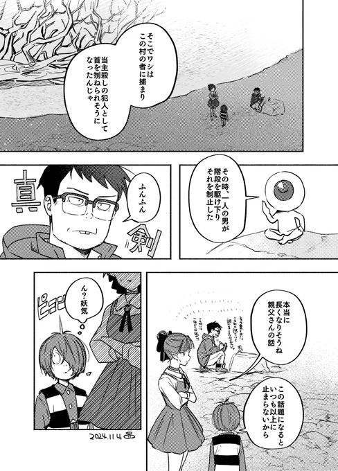 映画後の時間軸、鬼が人形を見つける話です。
(5月に描いた同人誌のその後の話)1/2 