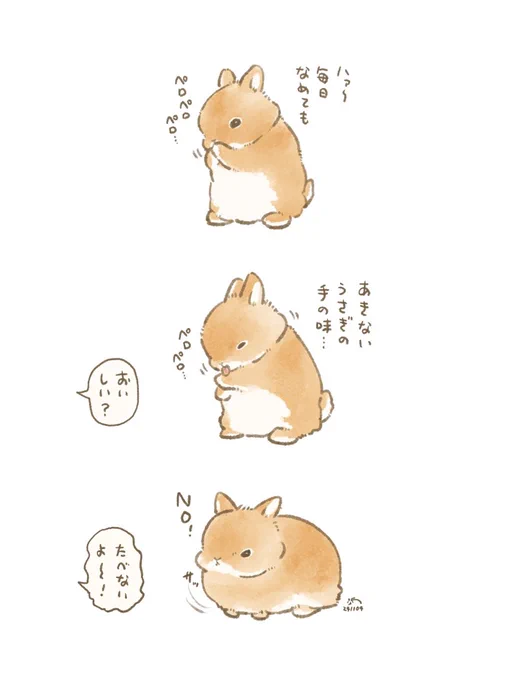 おてておいしいかい🤤 