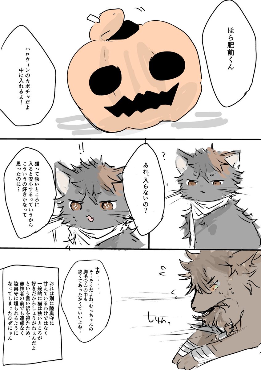 理由を得てしまったひぜにゃん 