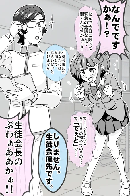 生徒会長の「とある秘密」に気づけますか?(1/3) 
