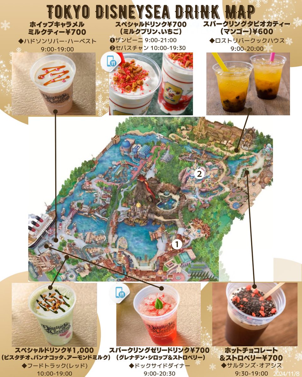 ディズニーシーのスペシャルドリンクMAP 11/8〜🥤𝘛𝘰𝘬𝘺𝘰